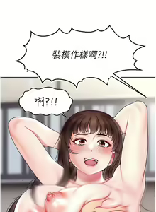Page 284 of 直播主的流量密码 | 直播主的流量密碼 1-55 END - preview thumbnail