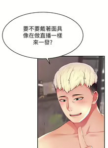 Page 327 of 直播主的流量密码 | 直播主的流量密碼 1-55 END - preview thumbnail