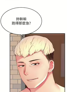 Page 340 of 直播主的流量密码 | 直播主的流量密碼 1-55 END - preview thumbnail