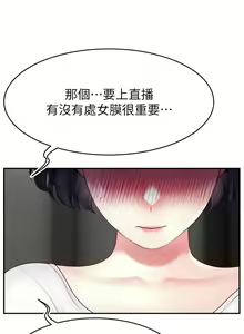 Page 422 of 直播主的流量密码 | 直播主的流量密碼 1-55 END - preview thumbnail