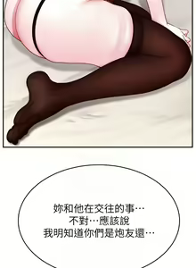 Page 602 of 直播主的流量密码 | 直播主的流量密碼 1-55 END - preview thumbnail