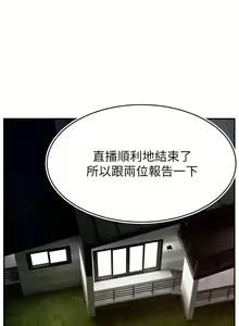 Page 603 of 直播主的流量密码 | 直播主的流量密碼 1-55 END - preview thumbnail