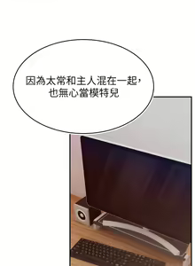 Page 607 of 直播主的流量密码 | 直播主的流量密碼 1-55 END - preview thumbnail