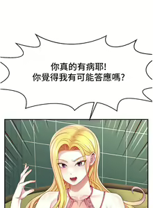 Page 71 of 直播主的流量密码 | 直播主的流量密碼 1-55 END - preview thumbnail