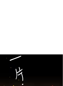 Page 320 of 欲求王 82-134 END - preview thumbnail