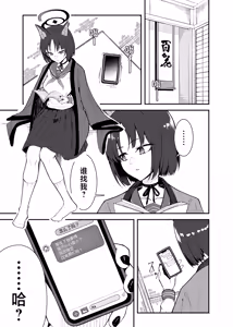 Page 2 of Kikyou to Chicchaku Natta Sensei no Hanashi | 桔梗和变小了的老师的故事 - preview thumbnail