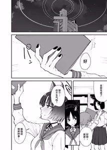 Page 23 of Kikyou to Chicchaku Natta Sensei no Hanashi | 桔梗和变小了的老师的故事 - preview thumbnail