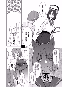 Page 7 of Kikyou to Chicchaku Natta Sensei no Hanashi | 桔梗和变小了的老师的故事 - preview thumbnail