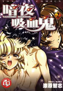 VAMPIRE MASTER 02 — hentai manga cover on Fhentai