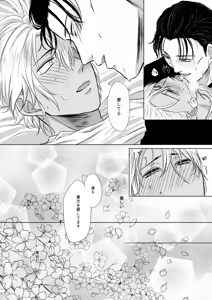 Page 51 of Yurusaretai - preview thumbnail