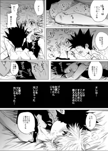 Page 37 of Hito ni wa Ienai - preview thumbnail