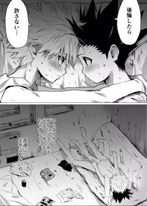Page 56 of Hito ni wa Ienai - preview thumbnail