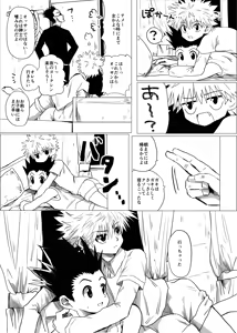 Page 8 of Hito ni wa Ienai - preview thumbnail