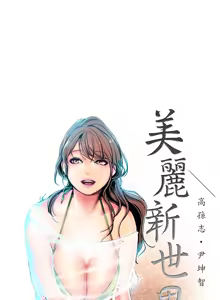 Page 1012 of 美丽新世界1-54 - preview thumbnail