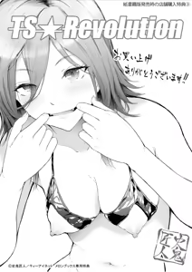 Page 233 of TS Revolution (decensored) - preview thumbnail