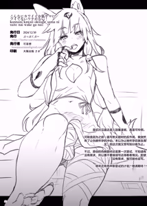 Page 22 of Konna ni Kawaii Okitsune-sama ni Tsuite Nai Wake ga Nai! - preview thumbnail