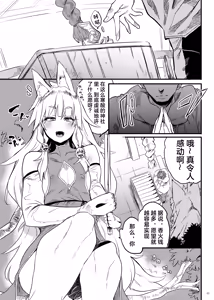 Page 3 of Konna ni Kawaii Okitsune-sama ni Tsuite Nai Wake ga Nai! - preview thumbnail