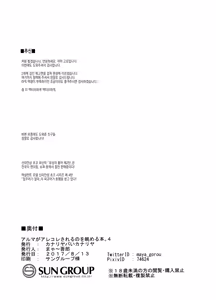 Page 44 of Alma ga Arekore Sareru no o Nagameru Hon. 4 | 알마가 이것저것 당하는 걸 지켜보는 책. 4 - preview thumbnail
