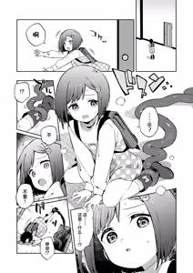 Page 9 of Warui Shokushu to Kawaii Anoko | 坏坏触手和可爱的小孩 - preview thumbnail