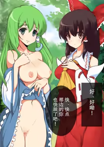 Page 14 of Touhou Saimin Inmakyou ~Shirube~ - preview thumbnail