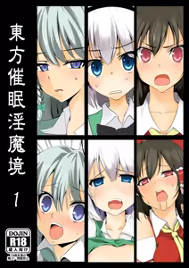 Page 73 of Touhou Saimin Inmakyou ~Shirube~ - preview thumbnail