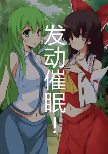 Page 8 of Touhou Saimin Inmakyou ~Shirube~ - preview thumbnail