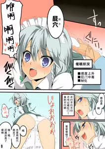 Page 81 of Touhou Saimin Inmakyou ~Shirube~ - preview thumbnail