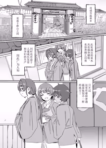 Page 4 of Souseiji Onsenkyou - preview thumbnail
