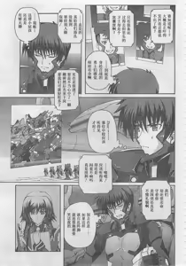 Page 20 of MUV-LUV ALTERNATIVE TOTAL ECLIPSE RISING(TER) #5 - preview thumbnail