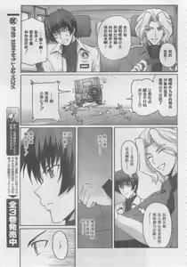 Page 5 of MUV-LUV ALTERNATIVE TOTAL ECLIPSE RISING(TER) #5 - preview thumbnail