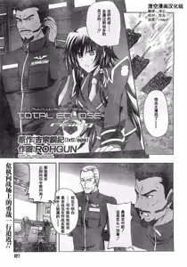MUV-LUV ALTERNATIVE TOTAL ECLIPSE RISING(TER) #6 — hentai manga cover on Fhentai