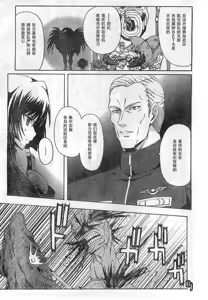 Page 7 of MUV-LUV ALTERNATIVE TOTAL ECLIPSE RISING(TER) #6 - preview thumbnail
