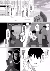 Page 9 of Nagasare Ochiru Kiyowa na Jimi Kyonyuu ga Charao no SeFri ni Ochiru made. - preview thumbnail