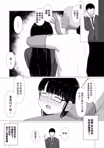 Page 10 of Nagasare Ochiru Kiyowa na Jimi Kyonyuu ga Charao no SeFri ni Ochiru made. - preview thumbnail