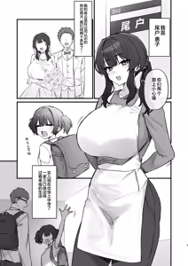 Page 3 of Gokinjo Trouble ni wa Gochuui o - preview thumbnail