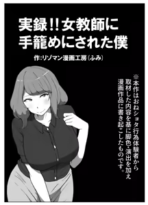 jitsuroku !! onna kyōshi ni te kagome ni sareta boku — hentai manga cover on Fhentai