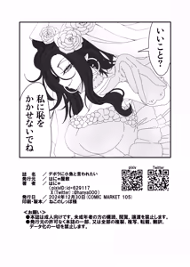Page 21 of Debora ni Kozakana to Iwaretai - preview thumbnail