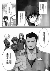 Page 14 of MUV-LUV(TOTAL-ECLIPSE) #4 - preview thumbnail