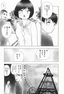 Page 84 of Karada de Koi - preview thumbnail