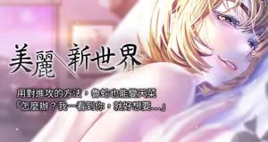 美丽新世界121-172 — hentai manga cover on Fhentai