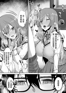 Page 30 of 隣の席の高峰さんはえげつない - preview thumbnail