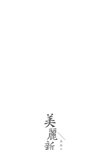 Page 1986 of 美丽新世界55-120 - preview thumbnail