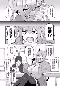 Page 4 of Junketsu Succubus vs Doutei - preview thumbnail