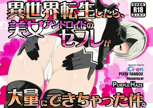 Isekai Tensei Shitara, Bijo Android no SeFri ga Tairyou ni Dekichatta Ken. — hentai manga cover on Fhentai