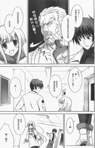 Page 16 of MUV-LUV(TOTAL-ECLIPSE) #9 - preview thumbnail