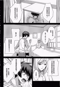 Page 6 of MUV-LUV(TOTAL-ECLIPSE) #11 - preview thumbnail