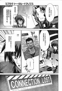 Page 5 of MUV-LUV(TOTAL-ECLIPSE) #13 - preview thumbnail