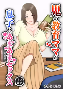 Oni no Kyouiku Mama ga Musuko to Amaama SEX made — hentai manga cover on Fhentai