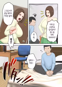 Page 4 of Oni no Kyouiku Mama ga Musuko to Amaama SEX Suru made | 교육에 열성적인 마귀 엄마가 아들과 달달한 섹스하기까지 - preview thumbnail
