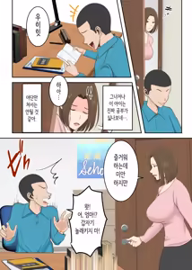 Page 7 of Oni no Kyouiku Mama ga Musuko to Amaama SEX Suru made | 교육에 열성적인 마귀 엄마가 아들과 달달한 섹스하기까지 - preview thumbnail